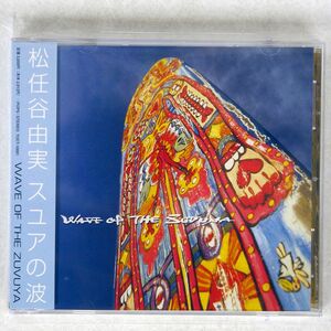 松任谷由実/スユアの波/EMIミュージック ジャパン TOCT10001 CD □