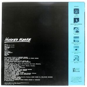 帯付き 細野晴臣/HOSONO HOUSE/BELLWOOD K25A181 LPの画像2