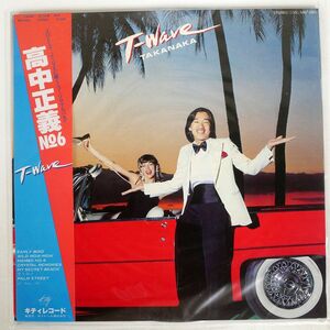 帯付き 高中正義/T-WAVE/KITTY MKF1063 LP