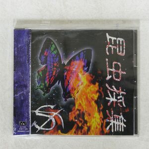 S/昆虫採集/SOLEIL SLR 002 CD □