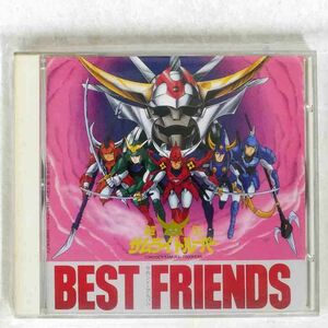 草尾毅/鎧伝サムライトルーパー BEST FRIENDS/キングレコード 292A-7005 CD □