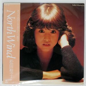 帯付き 松田聖子/NORTH WIND/CBSSONY 27AH1154 LP