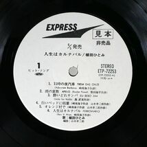 帯付き 植田ひとみ/人生はカルナバル/EXPRESS ETP72253 LP_画像3