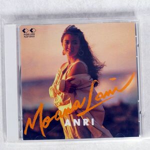 杏里/MOANA LANI/FOR LIFE RECORDS FLCF30133 CD □