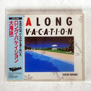 EIICHI OHTAKI/A LONG VACATION/NIAGARA RECORDS 27DH-5300 CD □