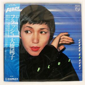 帯付き 大橋純子/フラッシュ/PHILIPS S7070 LP