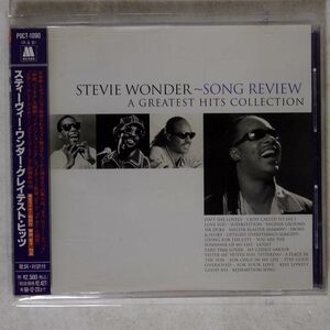 STEVIE WONDER/SONG REVIEW / A GREATEST HITS COLLECTION/MOTOWN POCT1090 CD □