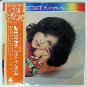 帯付き 弘田三枝子/ベスト・アルバム/COLUMBIA JDX7203 LP