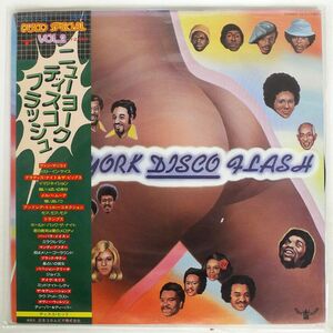 帯付き VA/NEW YORK DISCO FLASH - DISCO SPECIAL VOL.2/BUDDAH YX7111DA LP