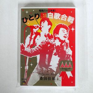 桑田佳祐/昭和八十三年度！ ひとり紅白歌合戦/VICTOR VIBL700701 DVD