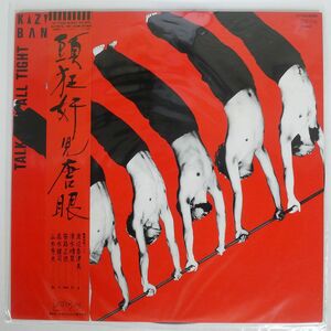 帯付き カズミ・バンド/TALK YOU ALL TIGHT/BETTER DAYS YF7022N LP