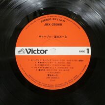 帯付き 冨永みーな/Mマーブル/VICTOR JBX25068 LP_画像2