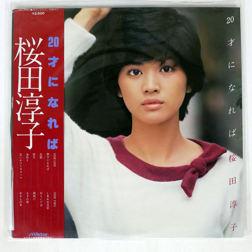 2024年最新】Yahoo!オークション -桜田淳子 20才になればの中古品
