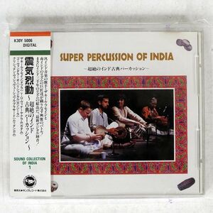 ZAKIR HUSSAIN/SUPER PERCUSSION OF INDIA/SEVEN SEAS K30Y5006 CD □