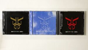 CD、帯付き 仮面ライダークウガ/３枚セット