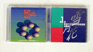 CD 東京六大学OB合唱連盟演奏会/２枚セット