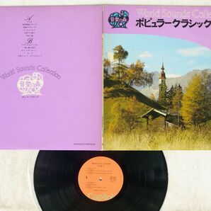 VA/WORLD SOUNDS COLLECTION VOLUME 16 ポピュラークラシック 月の光/CAPITOL CSF 116 LPの画像1