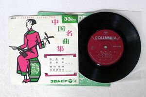 V.A./CHINESE FAVORITES/COLOMBIA AMM-59 7 □