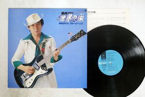 寺内 タケシとブルージーンズ/寺内タケシ世界の旅 VOL.2 アメリカ編/KING K25A-13 LP