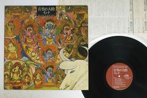 VA/LAND OF MUSIC INDIA/LOTUS LM-1001 LP