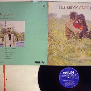 PAUL MAURIAT/YESTERDAY ONCE MORE/PHILIPS SFX-5092 LPの画像1