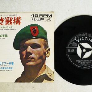 OST/BALLAD OF THE GREEN BERETS/VICTOR SS-1671 7 □の画像1