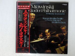 帯付き MRAWINSKIJ/TSCHAIKOWSKY:SYMPHONIE NR.5/VICTOR VIC28032 LP