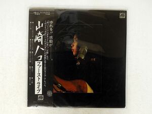 帯付き HAKO YAMASAKI/FIRST LIVE/CANYON FF9010 LP