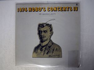 VA(MASATO TOMOBE)/1974 HOBO’S CONCERTS-IV/BELLWOOD OFM15 LP