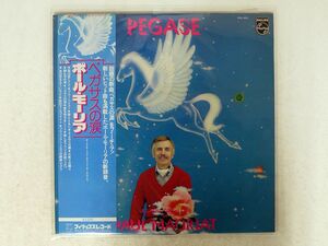 帯付き PAUL MAURIAT/PEGASE/PHILIPS FDX450 LP