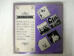 プロモ VA(オフコース)/店頭演奏用試聴盤/EXPRESS PRT8118 LP