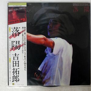 吉田拓郎/TOUR 1979 落陽/FOR LIFE FLL5038 LPの画像1