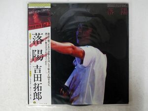 吉田拓郎/TOUR 1979 落陽/FOR LIFE FLL5038 LP