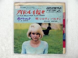 SYLVIE VARTAN/LA PLUS BELLE POUR ALLER DANCER/VICTOR SS-1476 7 □