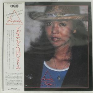 帯付き 竹内まりや/BEGINNING/RCA RVL8036 LP