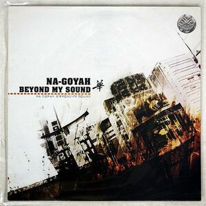 NA-GOYAH/BEYOND MY SOUND/COOLMAN CM051 12