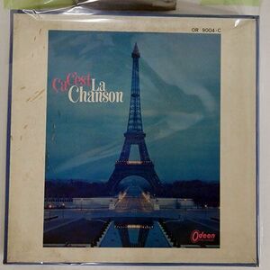 赤盤 VA(YVES MONTAND)/CA C’EST LA CHANSON/ODEON OR 9004-C,5,6 LP