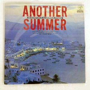 S.KIYOTAKA & OMEGA TRIBE/ANOTHER SUMMER/VAP 30170-28 LP