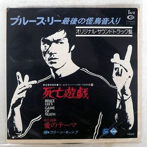 OST(JOHN BARRY)/GAME OF DEATH/TAM YT-4033 7 □