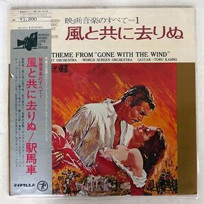 帯付き OST/TARA’S THEME FROM "GONE WITH THE WIND"/TEICHIKU ST-2419 LPの画像1