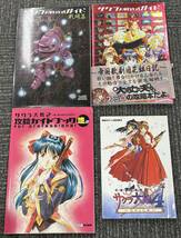 ●　SEGA　セガ　Dreamcast　ドリームキャスト　本体　サクラ大戦　公式ガイド　攻略ガイドブック　など　ゲーム　本　説明書　おまとめ_画像9