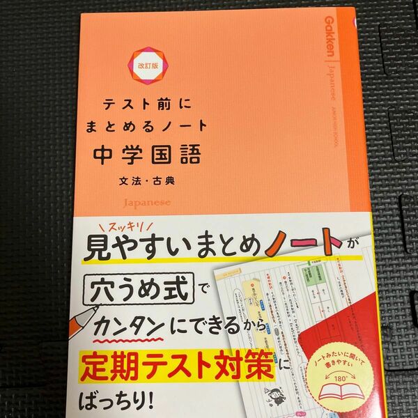 テスト前にまとめるノート中学国語文法古典