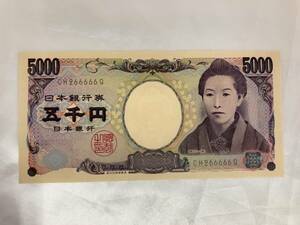 ★未使用 樋口一葉 五千円札 ゾロ目 1桁惜しい 珍番 CH266666Q 5000円 日本紙幣 日本銀行券