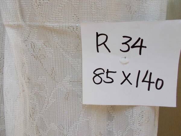 レースカーテン　巾85×高さ140cm　ミラーレース　オーダーカーテン採寸間違い品処分　オーダーカーテン　R34 