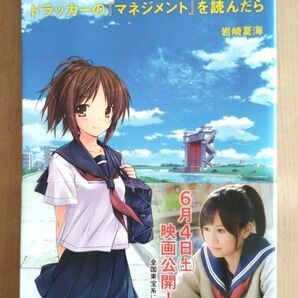 もし高校野球のマネージャーがドラッカーの『マネジメント』読んだら　