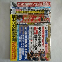 週刊ポスト2021年10月22日号★金子智美大谷翔平鈴木砂羽やくざ映画芹那野田すみれ東堂とも福井セリナ政治家薬医療大地震白鵬経済_画像1