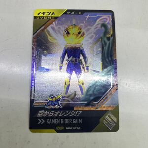 ガンバレジェンズ シンクロ神話　1章 SC01-070 CP 空からオレンジ？！　レジェンドレア　W プラチナガッチャード　パラレル　1号　LR 鎧武