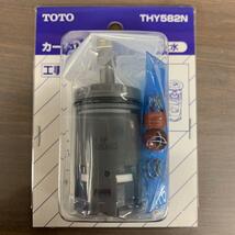 TOTO シングルレバー混合栓カートリッジ 上吐水 THY582N 未使用品_画像2