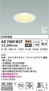 2台　KOIZUMI　コイズミ　LEDダウンライト　AD7000W27　2台セット　未使用品