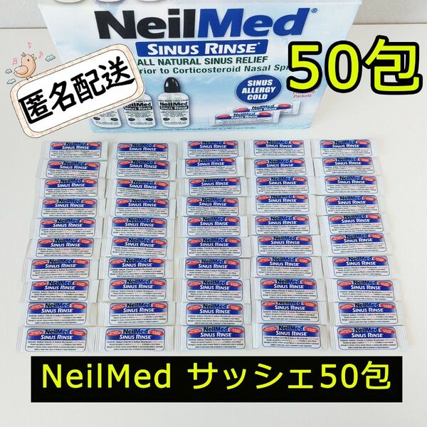 ニールメッド サイナス リンス 鼻うがい サッシェ50包 新品 NeilMed Sinus Rinse Costco